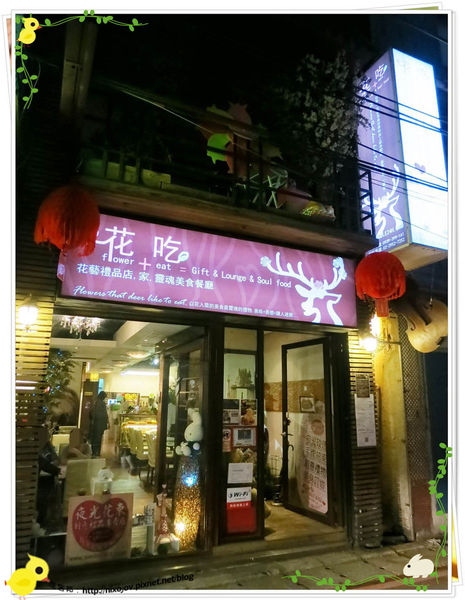 台北-板橋-花吃-花的禮物餐廳-店面