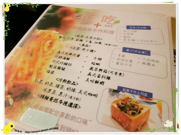 台北-板橋-花吃-花的禮物餐廳-菜單