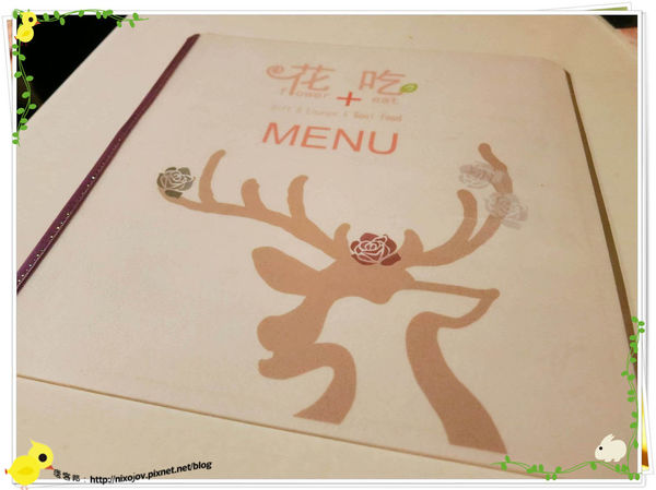 台北-板橋-花吃-花的禮物餐廳-菜單