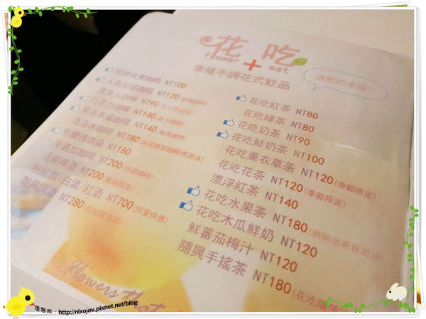 台北-板橋-花吃-花的禮物餐廳-菜單