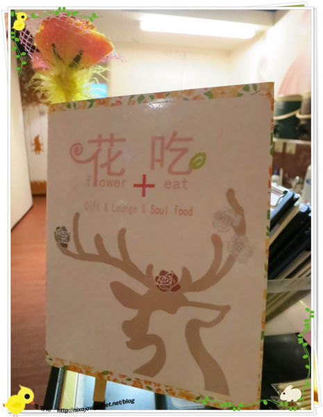 台北-板橋-花吃-花的禮物餐廳-裝潢
