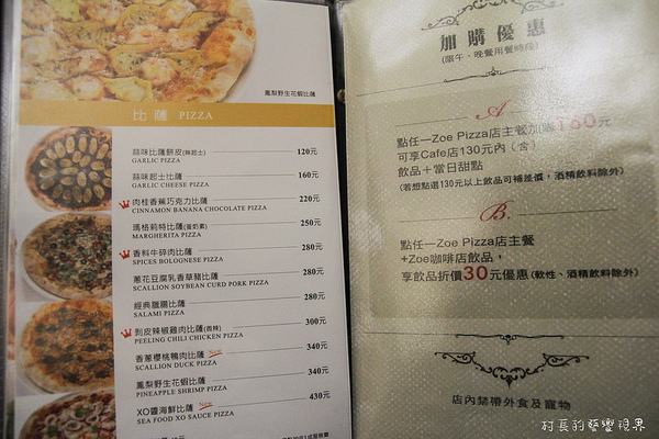 Zoe Pizza & Pasta：【食記】{高雄。新興區}甜的鹹的Zoe Pizza&Pasta 通通都有