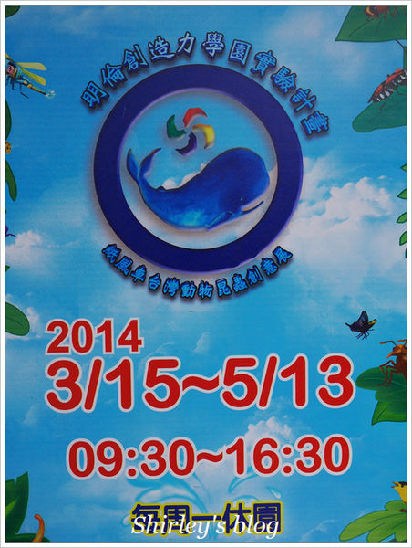 紙風車台灣動物昆蟲創意展(明倫國小)：台北‧紙風車台灣昆蟲創意展