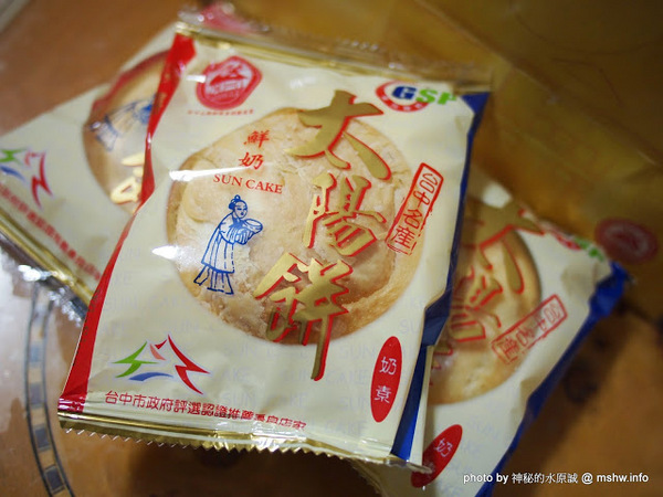 嘉味軒食品：【食記】台中嘉味軒食品@西區 : 行政院被偷吃的蕭家淇太陽餅,目前正夯!