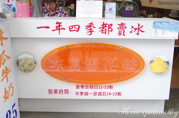 宜蘭冰島雪花妹:合作~宜蘭市美食--宜蘭冰島雪花冰城~好香好濃的花生雪花冰丫