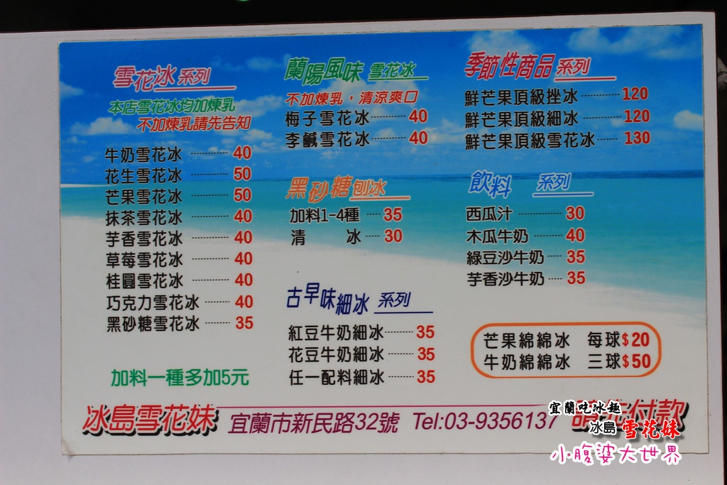 冰島雪花妹 013.jpg