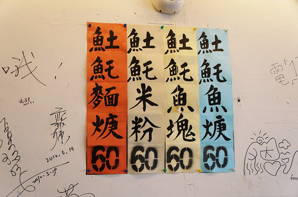 春天土魠魚羹專賣店：馬公♬澎湖「白金」尚青，台北吃不到！土魠魚羹麵在地平價夯美食　春天土魠魚羹專賣店