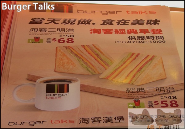 Burger Talks 淘客漢堡：【橘子雞排】三重-先嗇宮站-美式風【Burger Talks淘客漢堡】