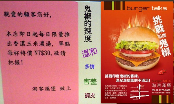 burger talks 淘客漢堡:『Burger Talks 淘客漢堡』挑戰鬼椒的香辣而來
