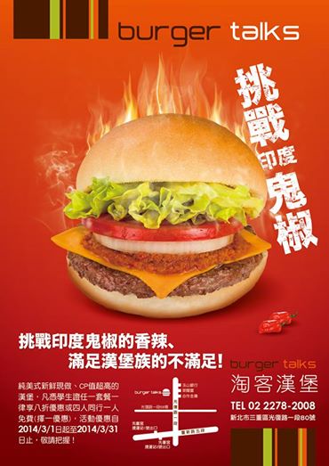 burger talks 淘客漢堡:『Burger Talks 淘客漢堡』挑戰鬼椒的香辣而來