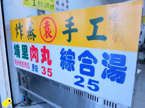 新莊在地美食-袁家埔里大肉圓、碗糕