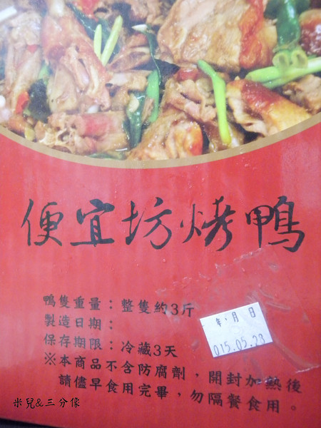 便宜坊北平烤鴨：[宅配]  便宜坊 北平烤鴨  不用出門排隊排到發瘋就可以吃到超好吃的 一鴨三吃!! 趕緊來看看是哪間這麼厲害吧!
