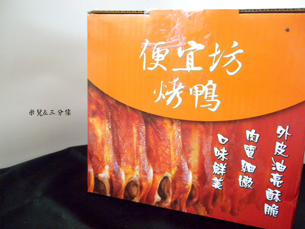 便宜坊北平烤鴨：[宅配]  便宜坊 北平烤鴨  不用出門排隊排到發瘋就可以吃到超好吃的 一鴨三吃!! 趕緊來看看是哪間這麼厲害吧!