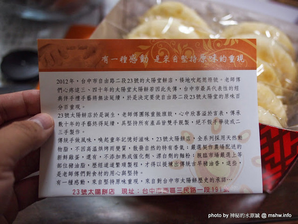 23號太陽餅店：【食記】台中23號太陽餅店@西區 : 不敗的台中名產,自由路太陽堂餅店再起!傳統原味的感動…這裡吃的到
