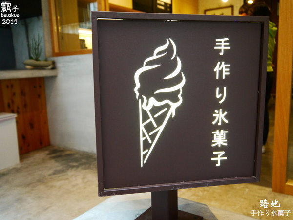 路地手作り氷菓子：巷弄內的霜淇淋店