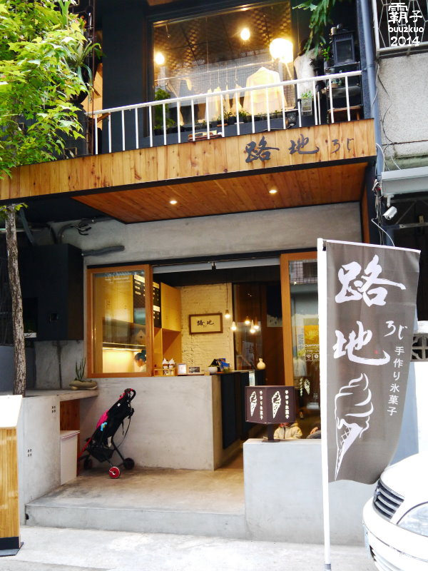 路地手作り氷菓子：巷弄內的霜淇淋店