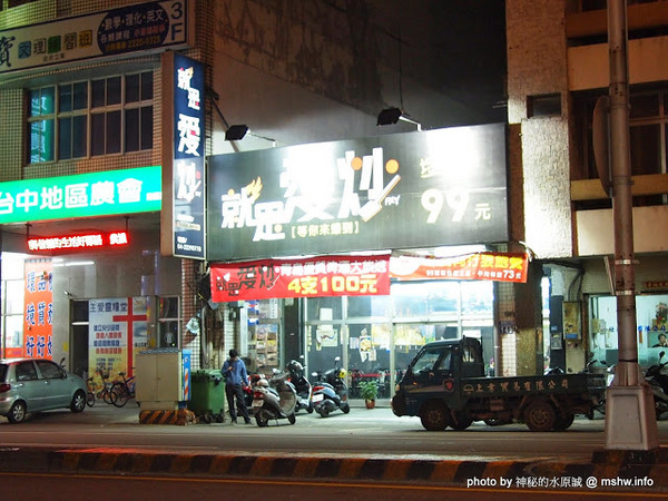 就是愛炒：【食記】台中就是愛炒@南區 : 99元平價現炒？水哥真的來爆到了…