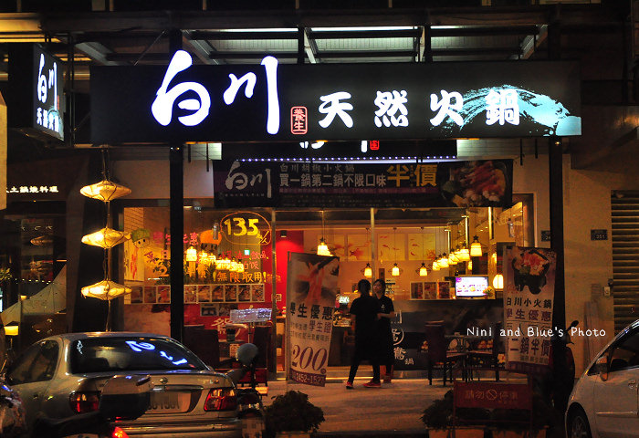 白川天然火鍋逢甲36