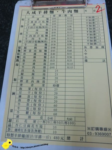 【宜蘭】大成羊排麵‧牛肉麵-宜蘭火車站必吃美食-羊排麵