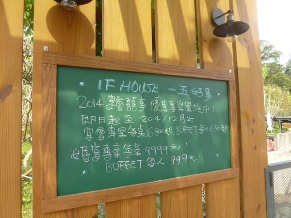 IF HOUSE: 【新竹寶山】有點悲情的下午茶,一小時後才喝得到的紅寶石-IF HOUSE
