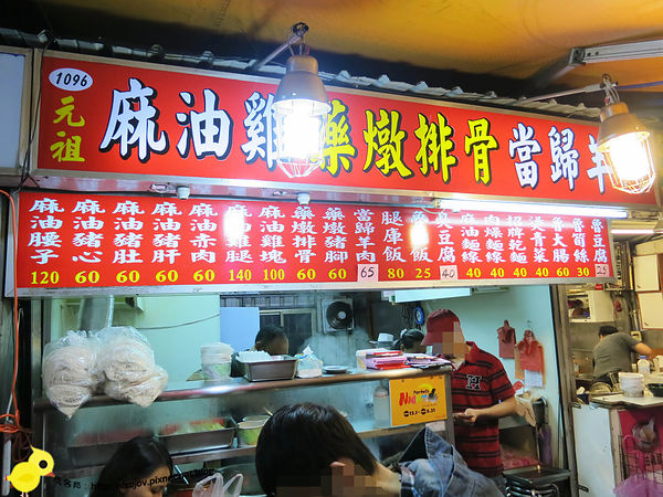 【宜蘭】羅東夜市美食-元祖藥燉排骨、當歸羊肉