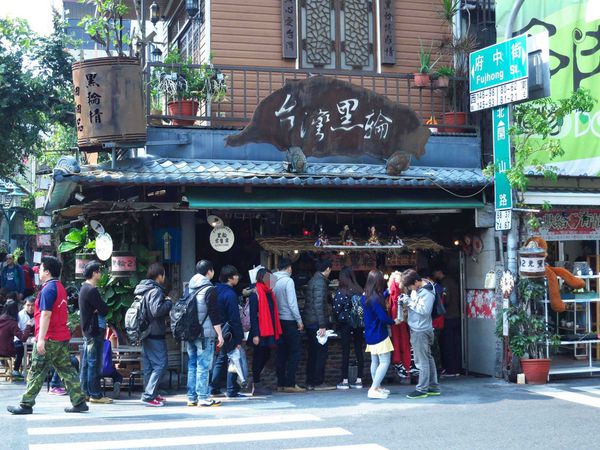 【台南】2元黑輪-並非全部都2元