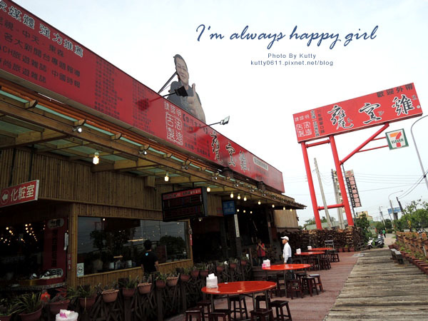 2014-4-6飛鳳山甕窯雞 (2).jpg