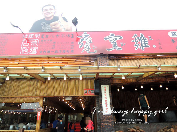 2014-4-6飛鳳山甕窯雞 (4).jpg