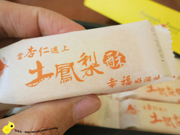 【台灣特產】山腳傳奇土鳳梨酥-伴手禮的最佳選擇