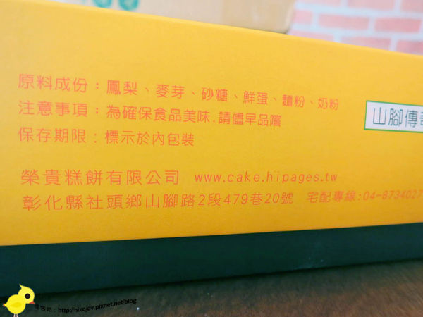 【台灣特產】山腳傳奇土鳳梨酥-伴手禮的最佳選擇