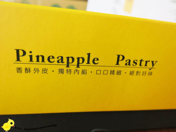 【台灣特產】山腳傳奇土鳳梨酥-伴手禮的最佳選擇