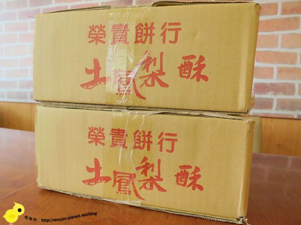 【台灣特產】山腳傳奇土鳳梨酥-伴手禮的最佳選擇