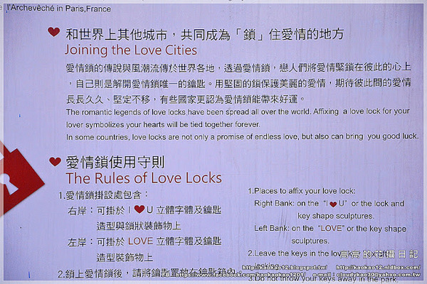 彩虹橋：【臺北】松山區。成美左岸河濱公園 彩虹橋畔《心有鎖屬》ＬＯＶＥ 愛情鎖