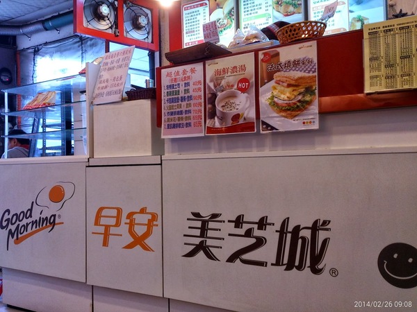 早安美芝城(楊梅楊新店): Good Morning \ (•◡•) /早安美芝城(楊梅楊新店)