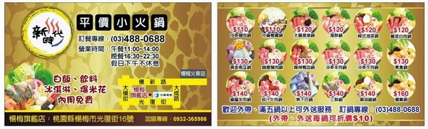 新時代平價小火鍋牛排(楊梅旗艦店):楊梅*新時代平價小火鍋牛排(楊梅旗艦店)