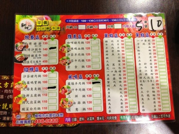 新時代平價小火鍋牛排(楊梅旗艦店):楊梅*新時代平價小火鍋牛排(楊梅旗艦店)