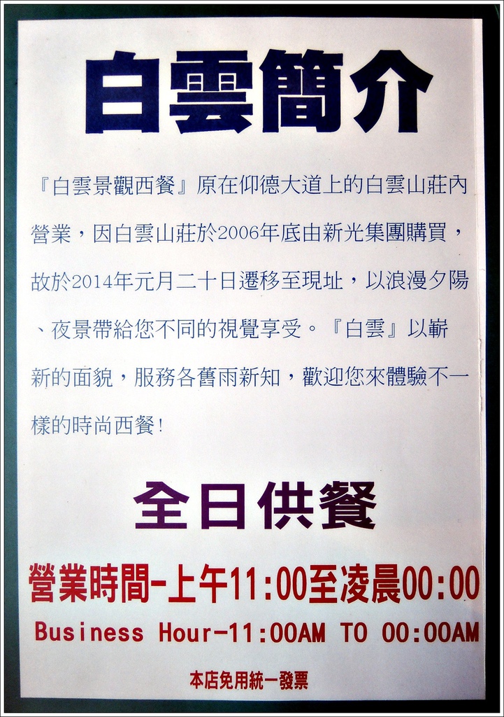 白雲景觀西餐廳-7
