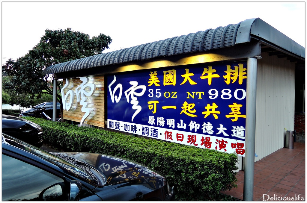 白雲景觀西餐廳-2