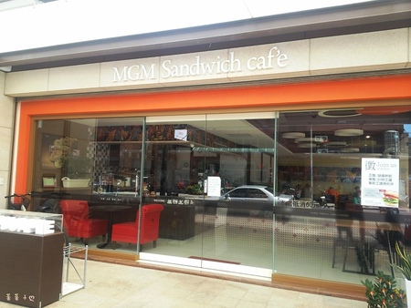 米吉米：[桃園龜山] 不限時間的複合式早餐 ♥『MGM』♥ 快來瞧瞧這可愛的數星星吧