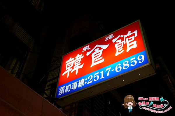 東輝韓食館:【食記】台北行天宮 東輝韓食館 吃完會讓我想念韓國的馬鈴薯排骨湯