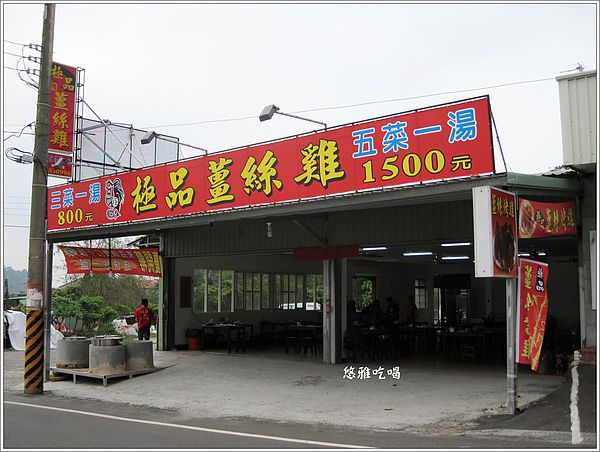 極品薑絲烤雞(關子嶺店):【吃台南】極品薑絲烤雞,全台獨家只在關子嶺吃的到