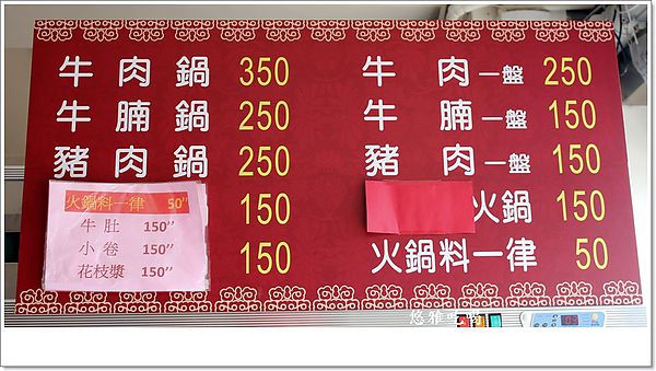 派初所鮮火鍋:【吃台南】派初所鮮火鍋,新鮮現宰溫體牛滑嫩好滋味