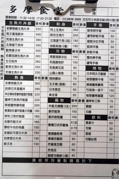 多摩食堂：台北天母多摩食堂~cp值高日式套餐-炸蝦與烤雞腿的雙重組合