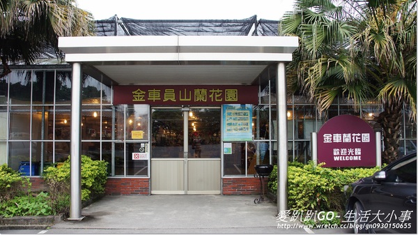金車蘭花園(員山園)：【宜蘭/員山鄉】美不勝收~金車蘭花園