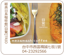 台中目覺咖啡3店