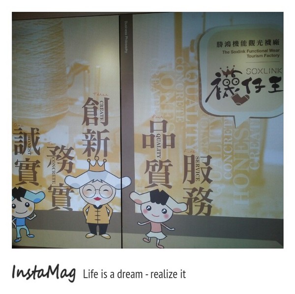 襪仔王觀光工廠：襪子超級大變身*成為可愛襪仔娃 *襪仔王觀光工廠(勝鴻工業)