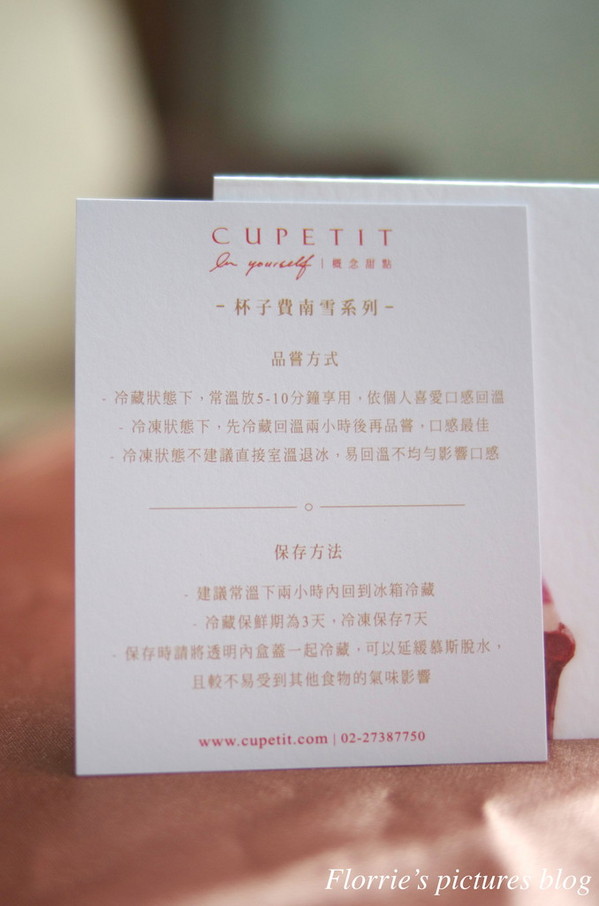 CUPETIT 卡柏蒂杯子費南雪：台北大安區美食~CUPETIT卡柏蒂杯子費南雪(科技大樓捷運站)~輕飄飄的草莓雲絮杯子費南雪！