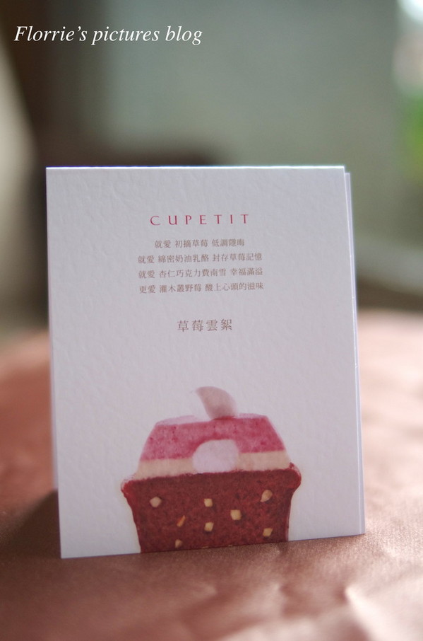 CUPETIT 卡柏蒂杯子費南雪：台北大安區美食~CUPETIT卡柏蒂杯子費南雪(科技大樓捷運站)~輕飄飄的草莓雲絮杯子費南雪！