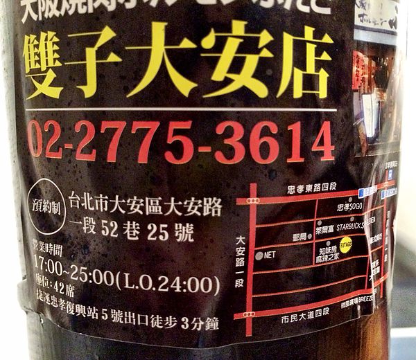 大阪双子燒肉大安及忠孝店初訪-43