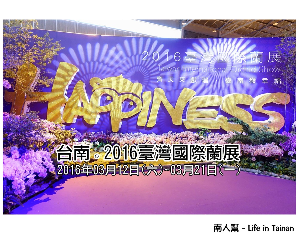 2016臺灣國際蘭展